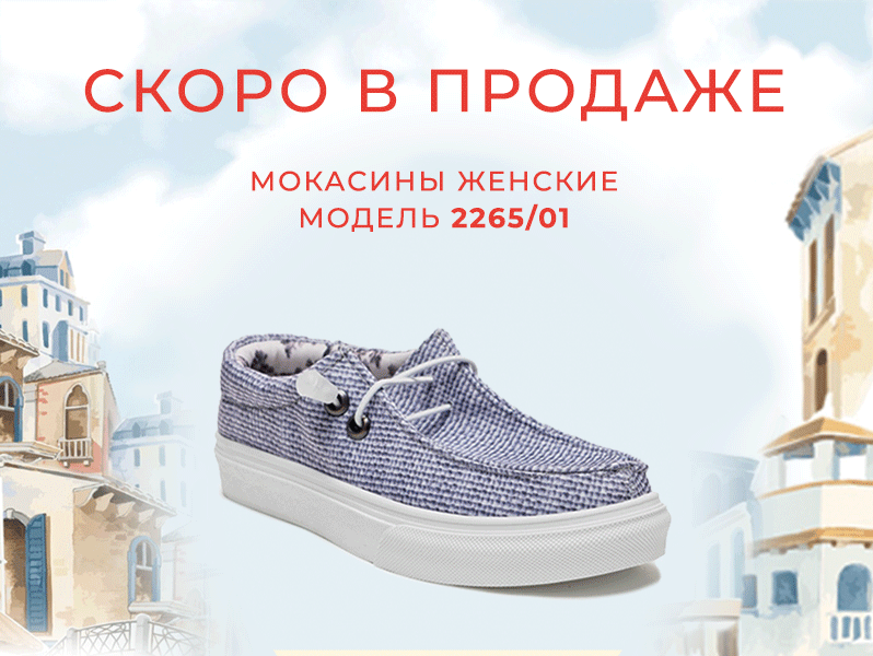 Новинка скоро в продаже