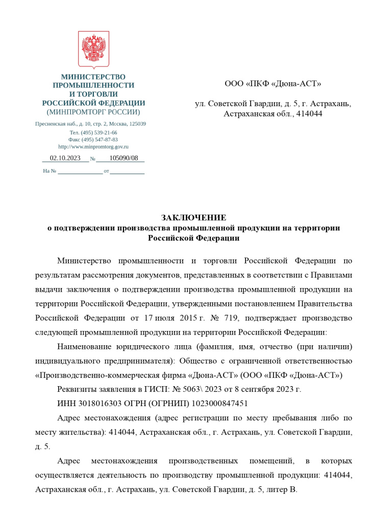 МИНПРОМТОРГ (до 02.10.2026) (1)_pages-to-jpg-0001.jpg